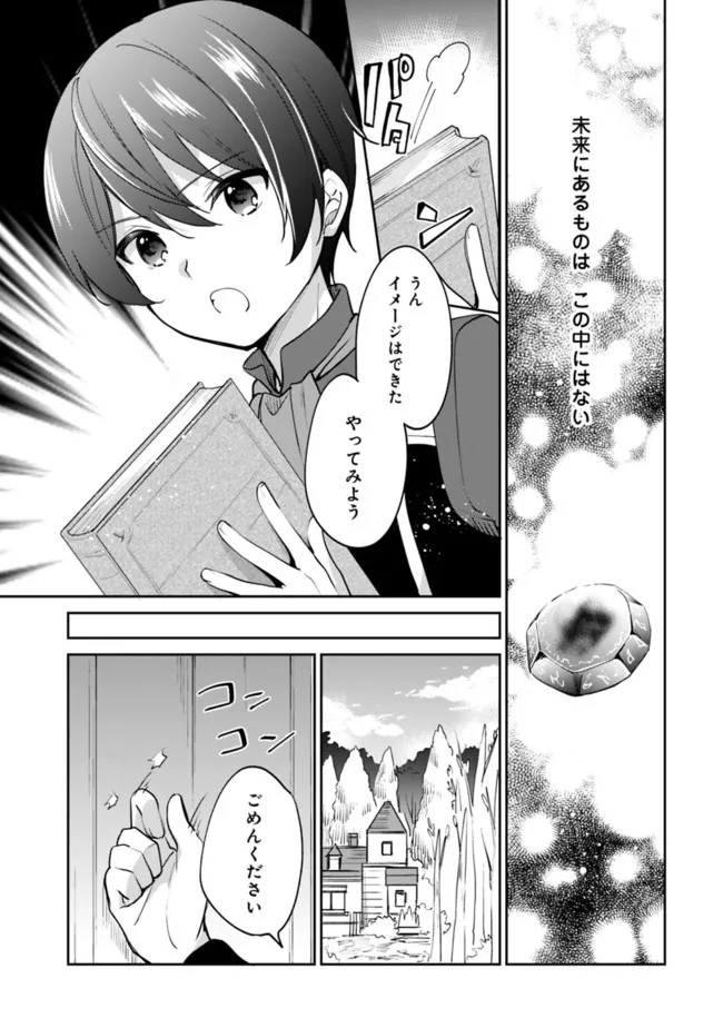 善人おっさん、生まれ変わったらSSSランク人生が確定した 第70話 - Page 4