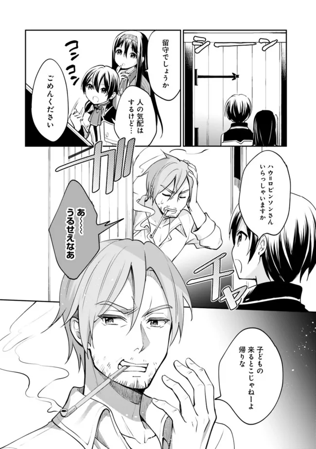 善人おっさん、生まれ変わったらSSSランク人生が確定した 第70話 - Page 5