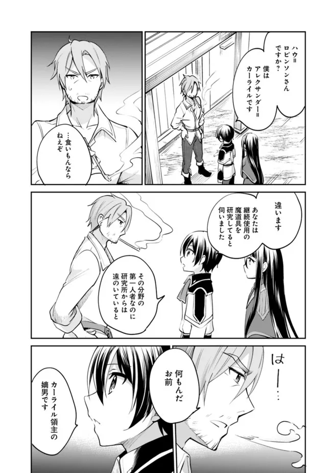 善人おっさん、生まれ変わったらSSSランク人生が確定した 第70話 - Page 5