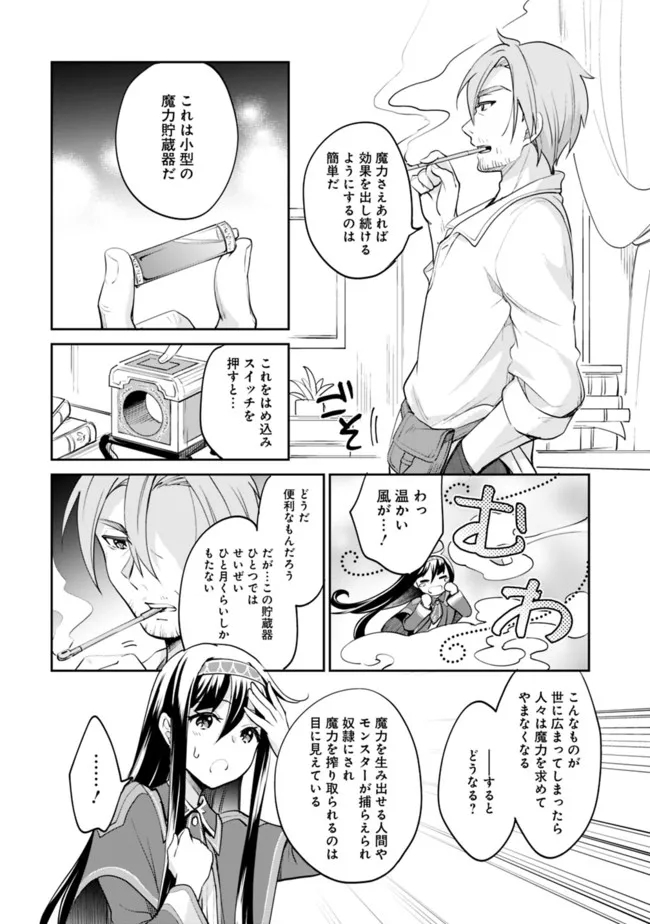 善人おっさん、生まれ変わったらSSSランク人生が確定した 第70話 - Page 9