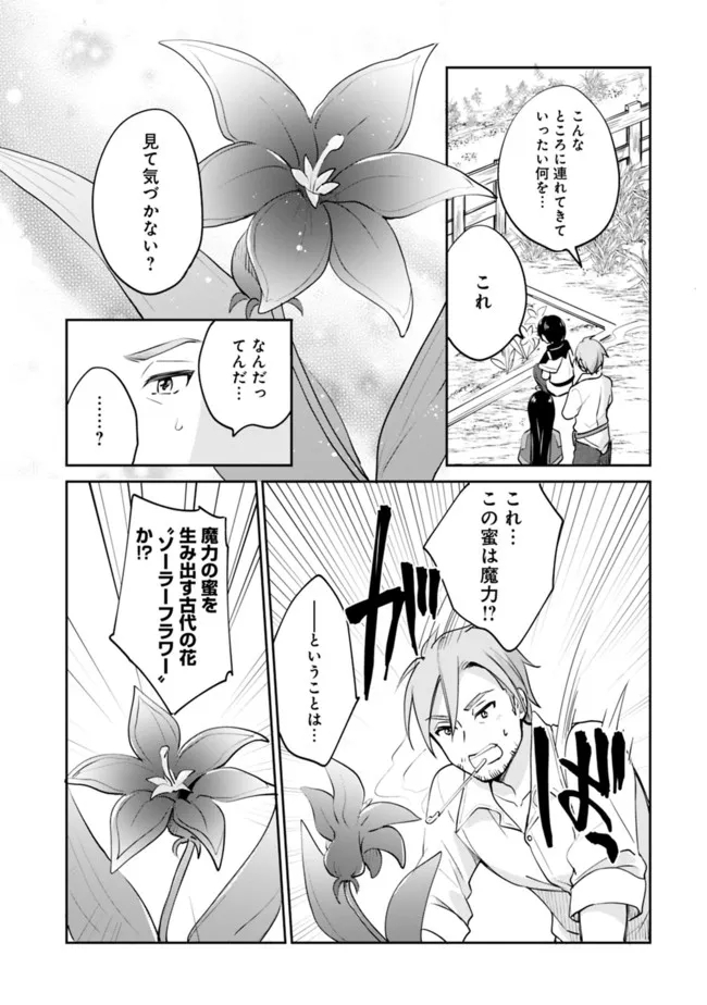 善人おっさん、生まれ変わったらSSSランク人生が確定した 第70話 - Page 12