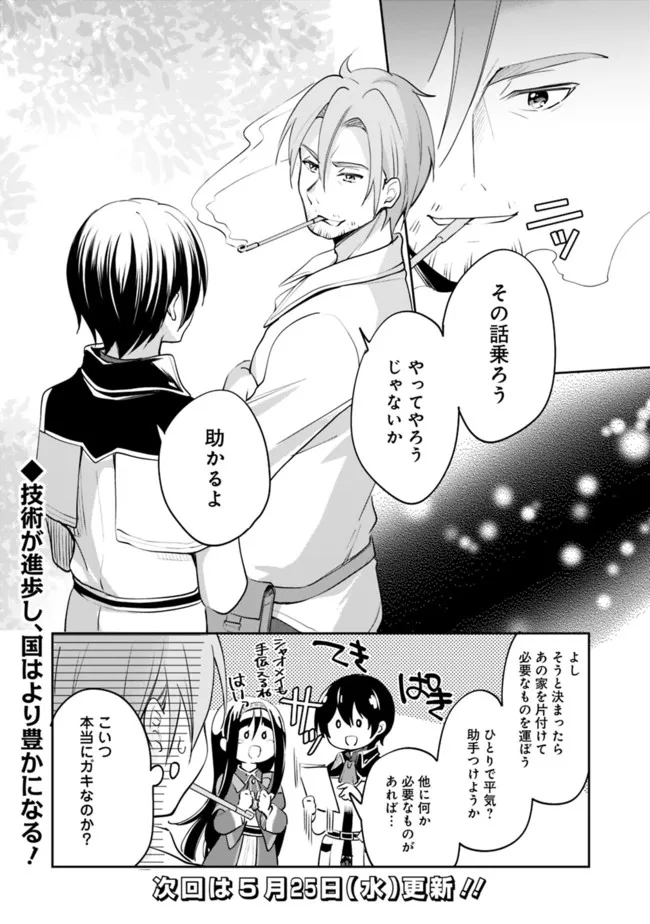 善人おっさん、生まれ変わったらSSSランク人生が確定した 第70話 - Page 14