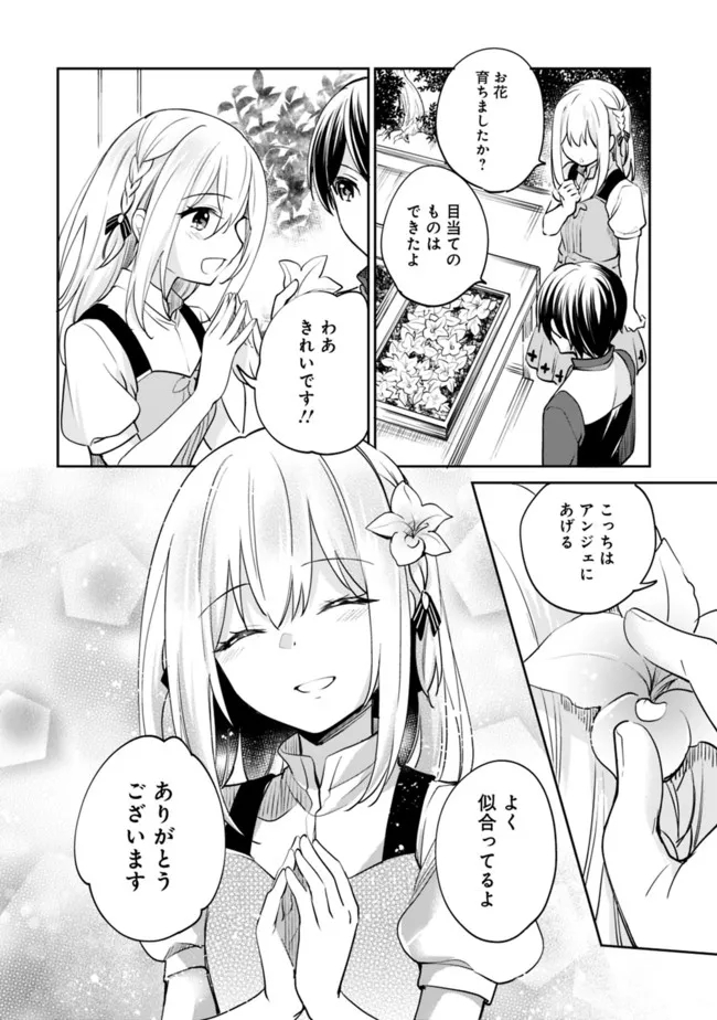 善人おっさん、生まれ変わったらSSSランク人生が確定した 第71話 - Page 2