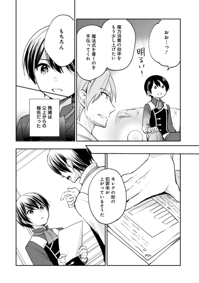 善人おっさん、生まれ変わったらSSSランク人生が確定した 第71話 - Page 6