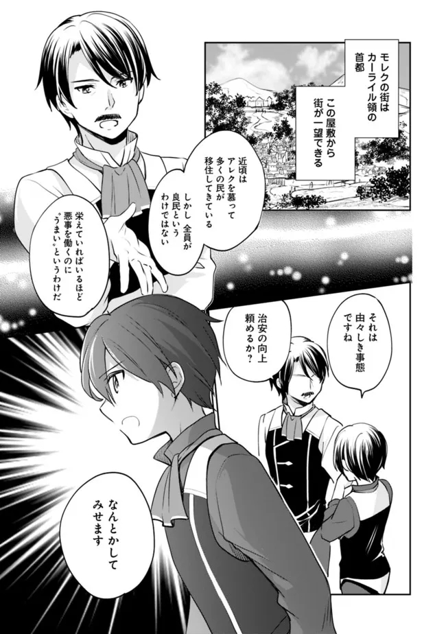 善人おっさん、生まれ変わったらSSSランク人生が確定した 第71話 - Page 7