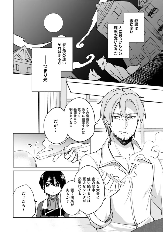 善人おっさん、生まれ変わったらSSSランク人生が確定した 第71話 - Page 8