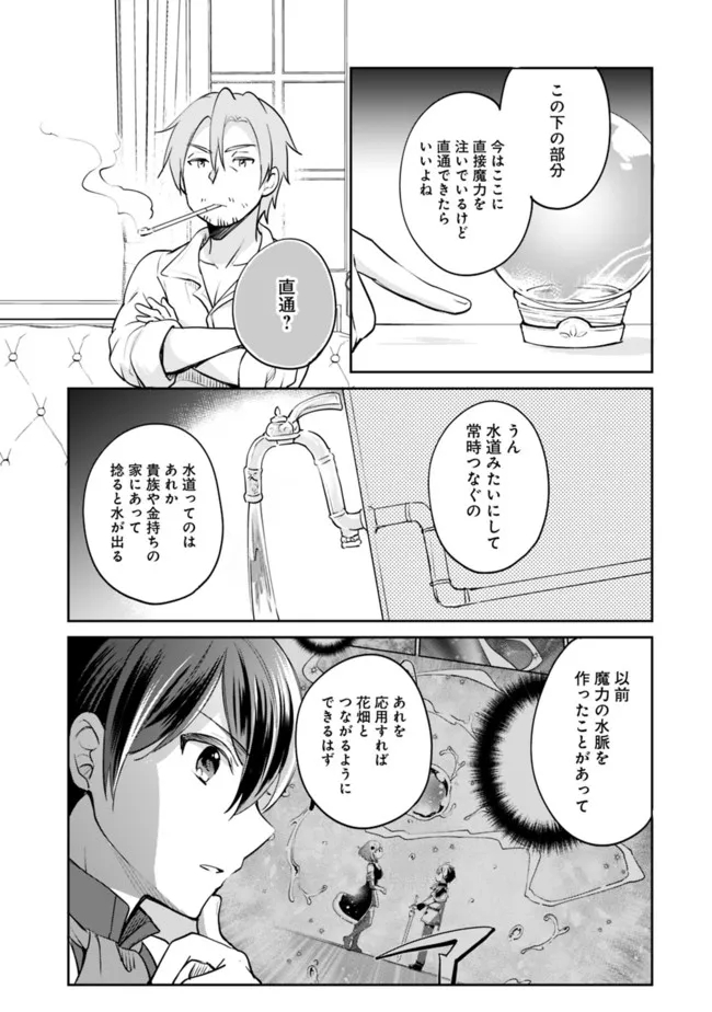 善人おっさん、生まれ変わったらSSSランク人生が確定した 第71話 - Page 9