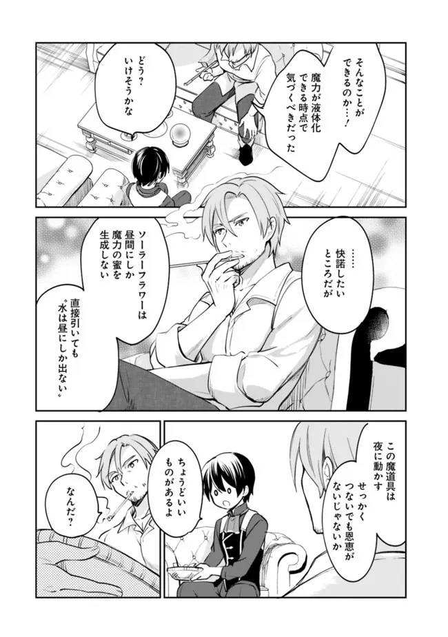 善人おっさん、生まれ変わったらSSSランク人生が確定した 第71話 - Page 10