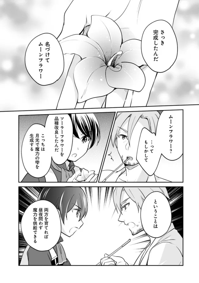 善人おっさん、生まれ変わったらSSSランク人生が確定した 第71話 - Page 11