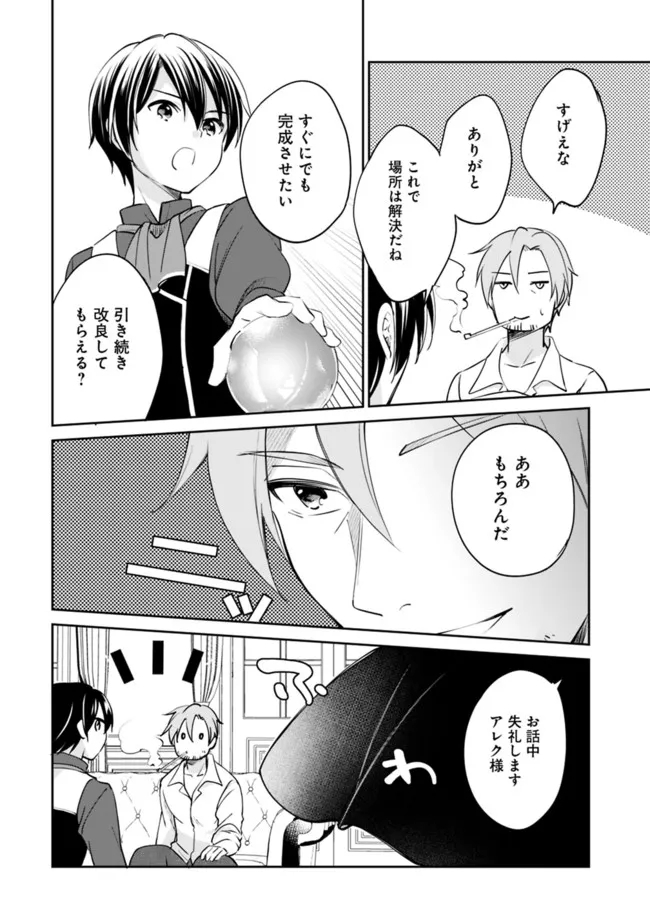 善人おっさん、生まれ変わったらSSSランク人生が確定した 第71話 - Page 12