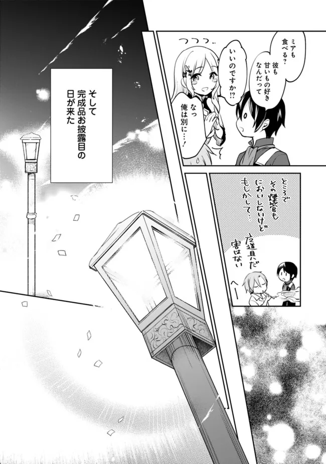 善人おっさん、生まれ変わったらSSSランク人生が確定した 第71話 - Page 14