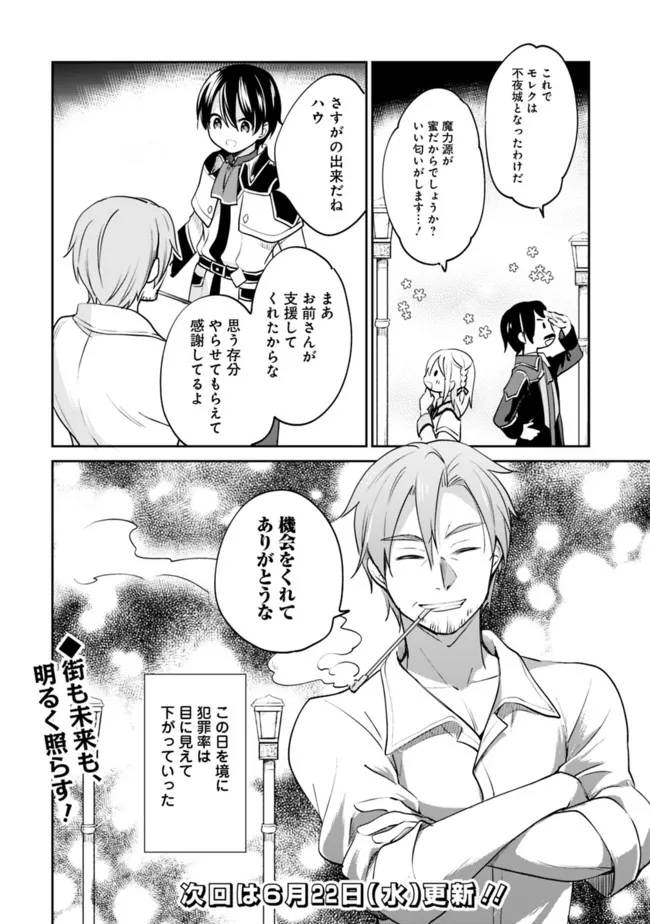 善人おっさん、生まれ変わったらSSSランク人生が確定した 第71話 - Page 16