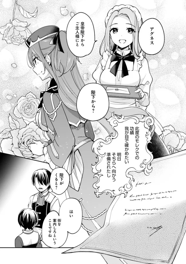 善人おっさん、生まれ変わったらSSSランク人生が確定した 第72話 - Page 3