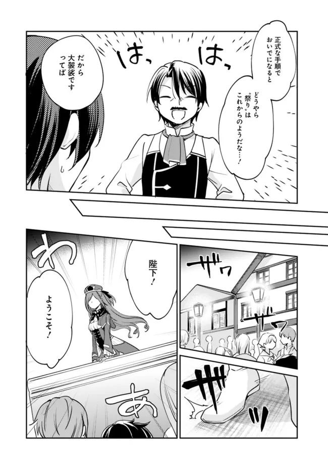 善人おっさん、生まれ変わったらSSSランク人生が確定した 第72話 - Page 4