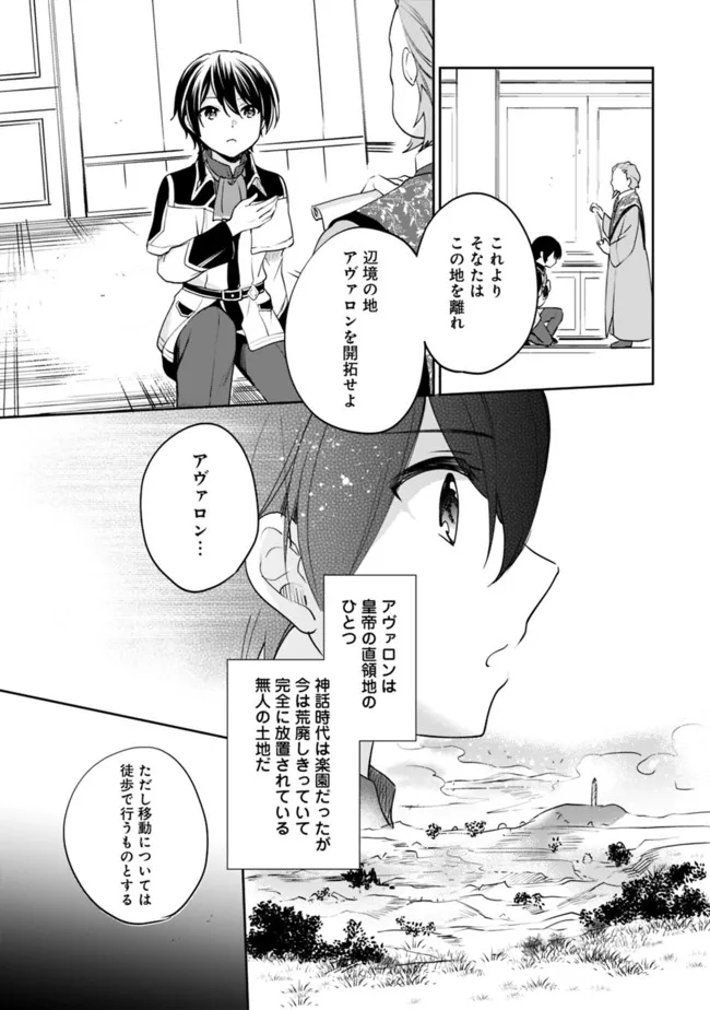 善人おっさん、生まれ変わったらSSSランク人生が確定した 第72話 - Page 9