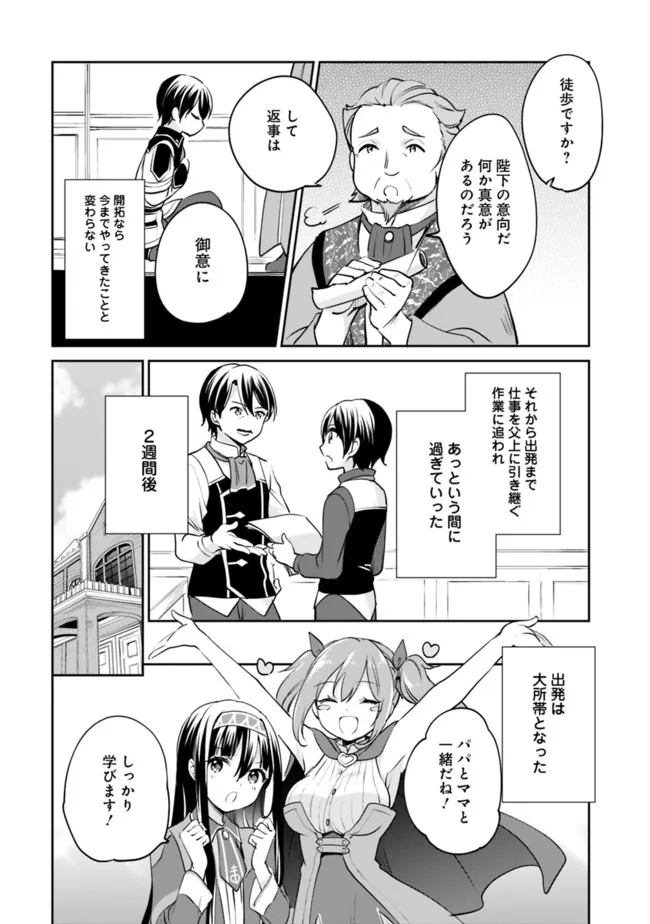 善人おっさん、生まれ変わったらSSSランク人生が確定した 第72話 - Page 10