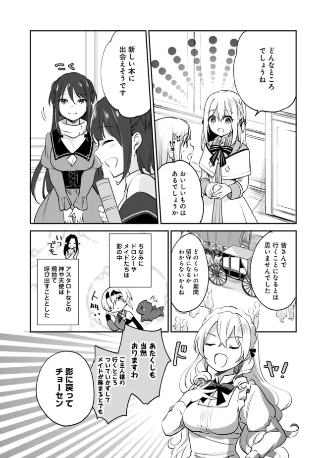 善人おっさん、生まれ変わったらSSSランク人生が確定した 第72話 - Page 11