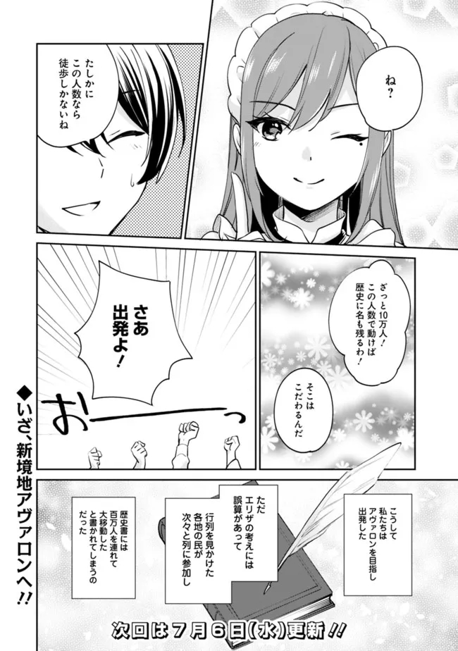 善人おっさん、生まれ変わったらSSSランク人生が確定した 第72話 - Page 14