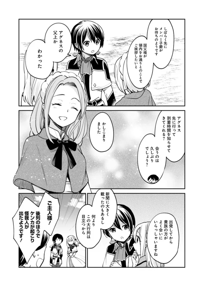 善人おっさん、生まれ変わったらSSSランク人生が確定した 第73話 - Page 3