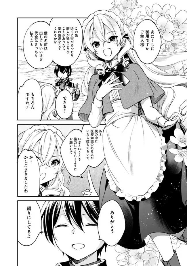 善人おっさん、生まれ変わったらSSSランク人生が確定した 第73話 - Page 5