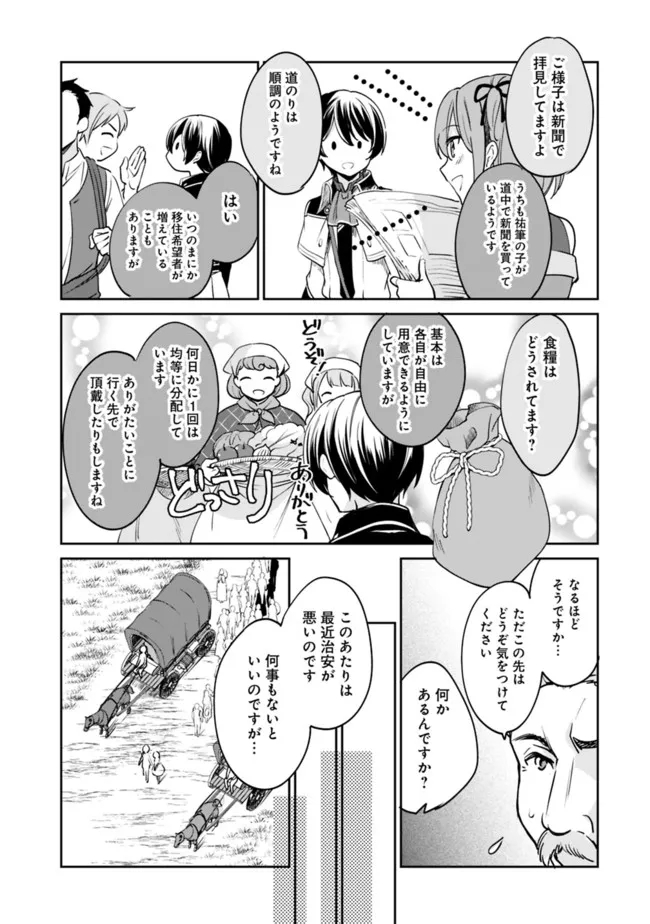 善人おっさん、生まれ変わったらSSSランク人生が確定した 第73話 - Page 8