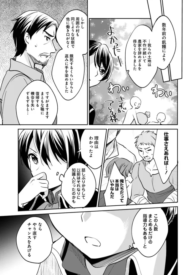 善人おっさん、生まれ変わったらSSSランク人生が確定した 第73話 - Page 12