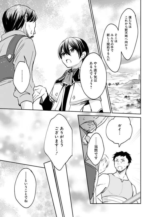 善人おっさん、生まれ変わったらSSSランク人生が確定した 第73話 - Page 13