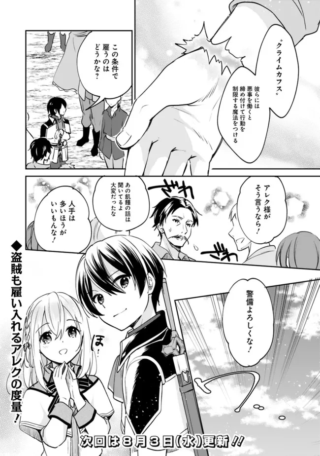 善人おっさん、生まれ変わったらSSSランク人生が確定した 第73話 - Page 14