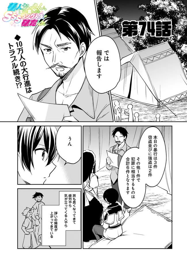 善人おっさん、生まれ変わったらSSSランク人生が確定した 第74話 - Page 2