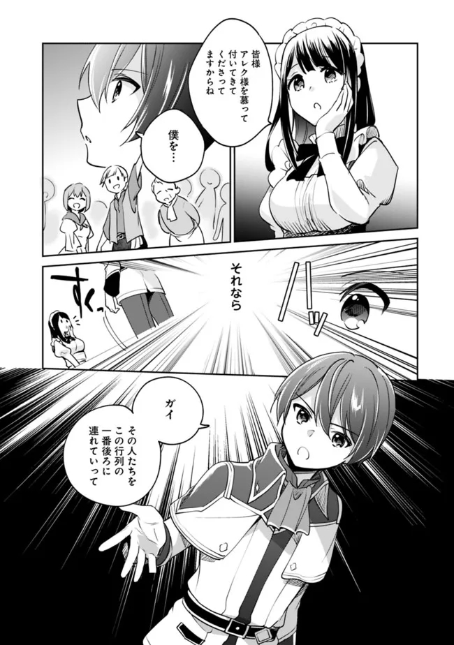 善人おっさん、生まれ変わったらSSSランク人生が確定した 第74話 - Page 4