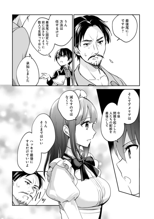 善人おっさん、生まれ変わったらSSSランク人生が確定した 第74話 - Page 4