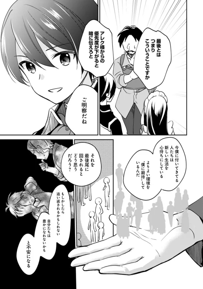 善人おっさん、生まれ変わったらSSSランク人生が確定した 第74話 - Page 6