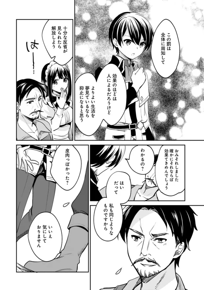 善人おっさん、生まれ変わったらSSSランク人生が確定した 第74話 - Page 6