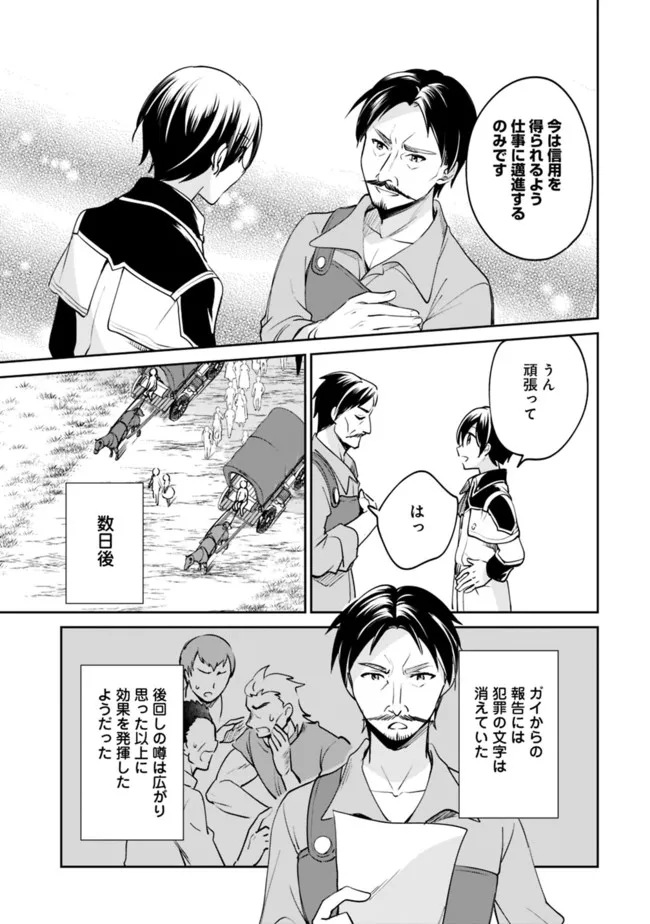 善人おっさん、生まれ変わったらSSSランク人生が確定した 第74話 - Page 7