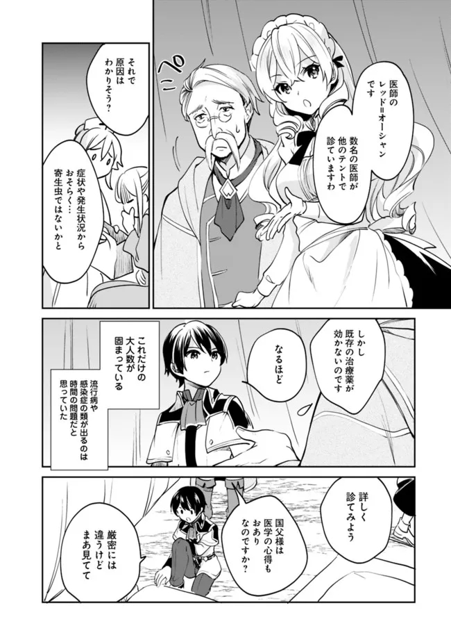 善人おっさん、生まれ変わったらSSSランク人生が確定した 第74話 - Page 9