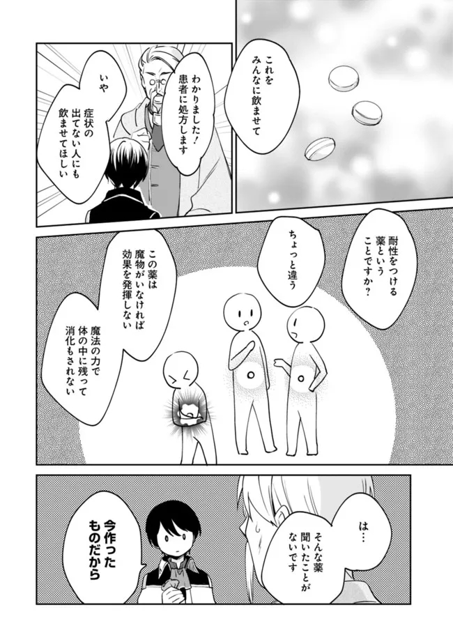 善人おっさん、生まれ変わったらSSSランク人生が確定した 第74話 - Page 12