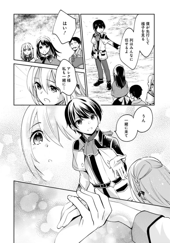 善人おっさん、生まれ変わったらSSSランク人生が確定した 第75話 - Page 2