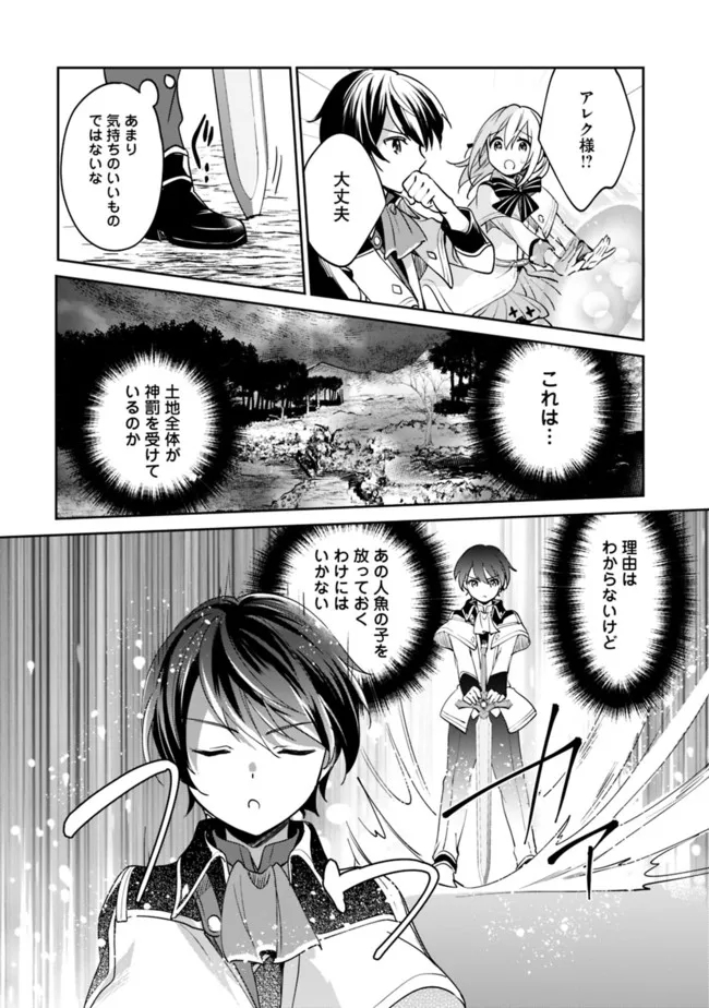 善人おっさん、生まれ変わったらSSSランク人生が確定した 第75話 - Page 10