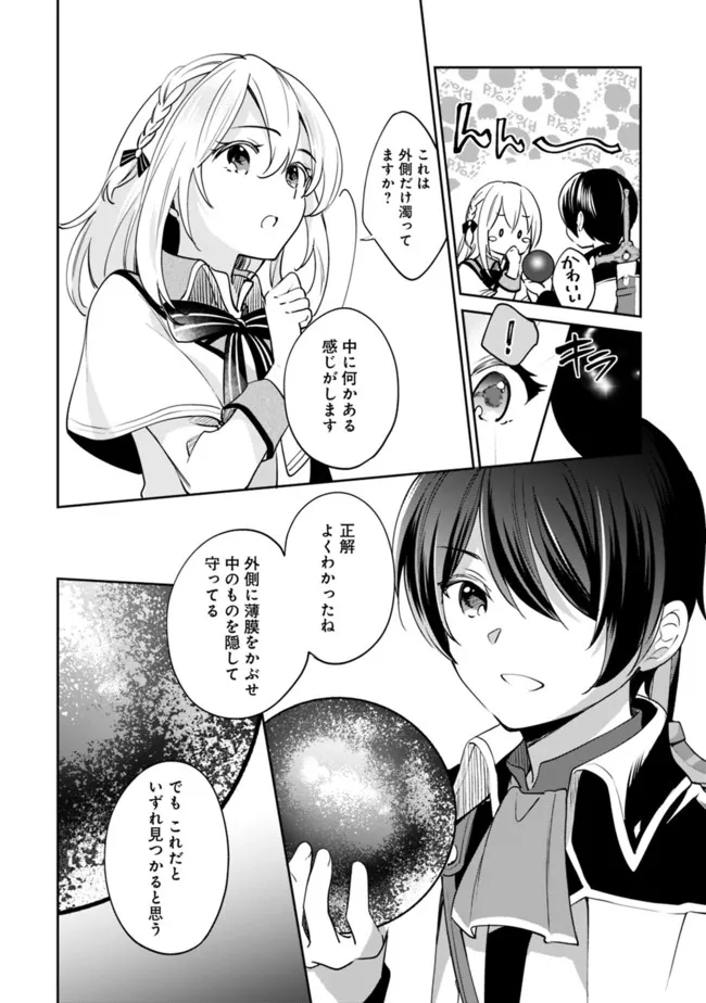 善人おっさん、生まれ変わったらSSSランク人生が確定した 第76話 - Page 3