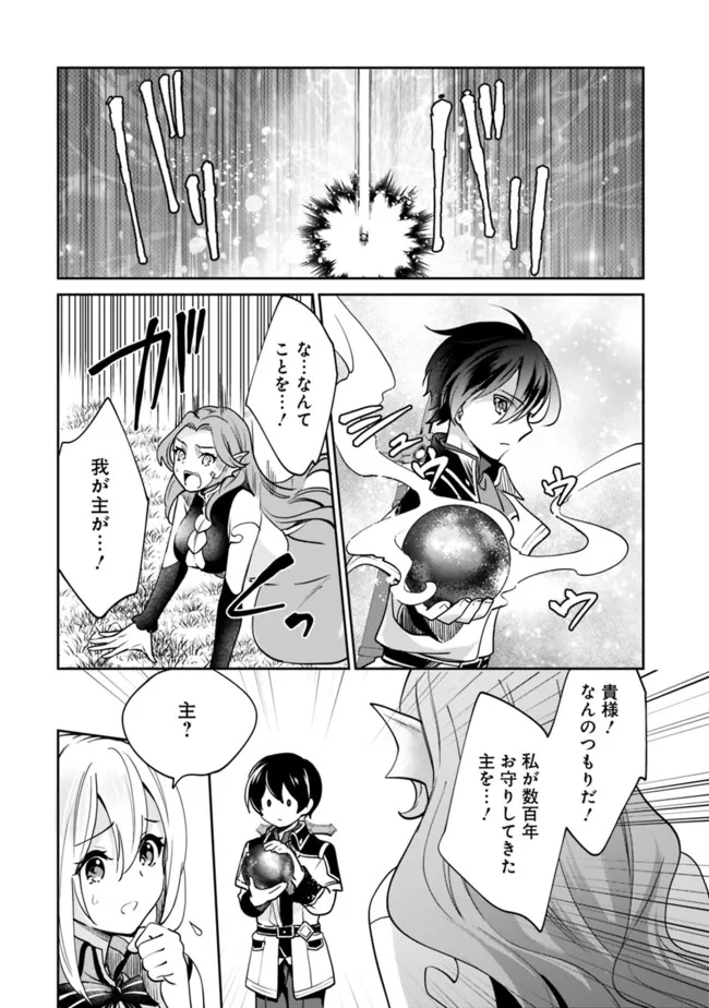 善人おっさん、生まれ変わったらSSSランク人生が確定した 第76話 - Page 7