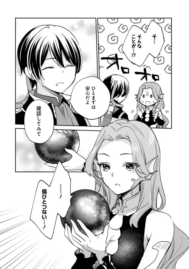 善人おっさん、生まれ変わったらSSSランク人生が確定した 第76話 - Page 10