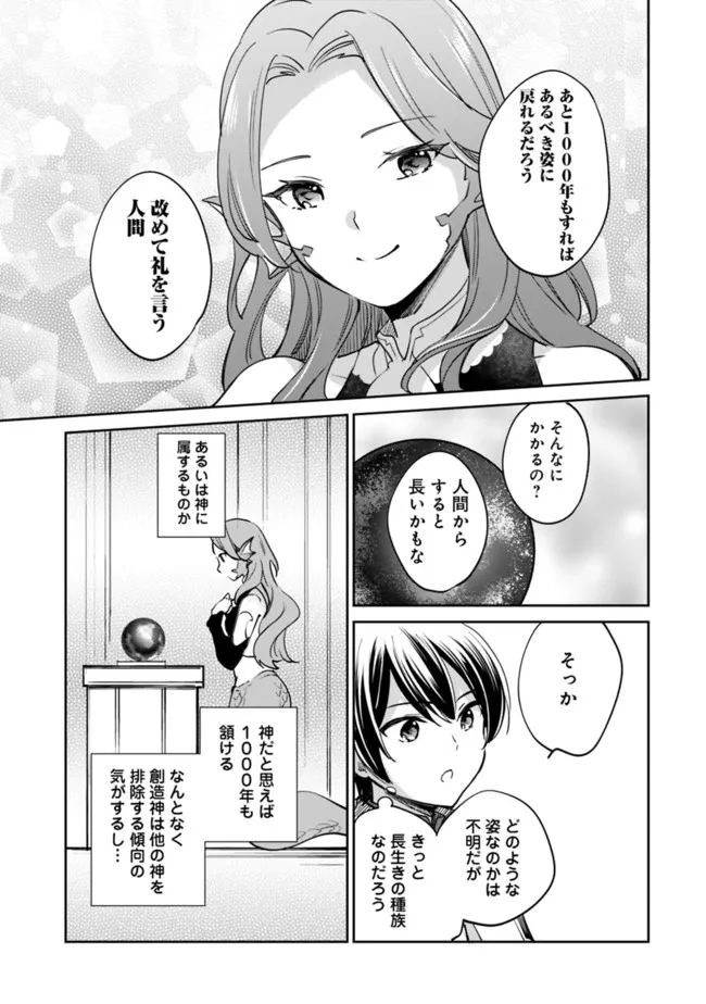 善人おっさん、生まれ変わったらSSSランク人生が確定した 第76話 - Page 13