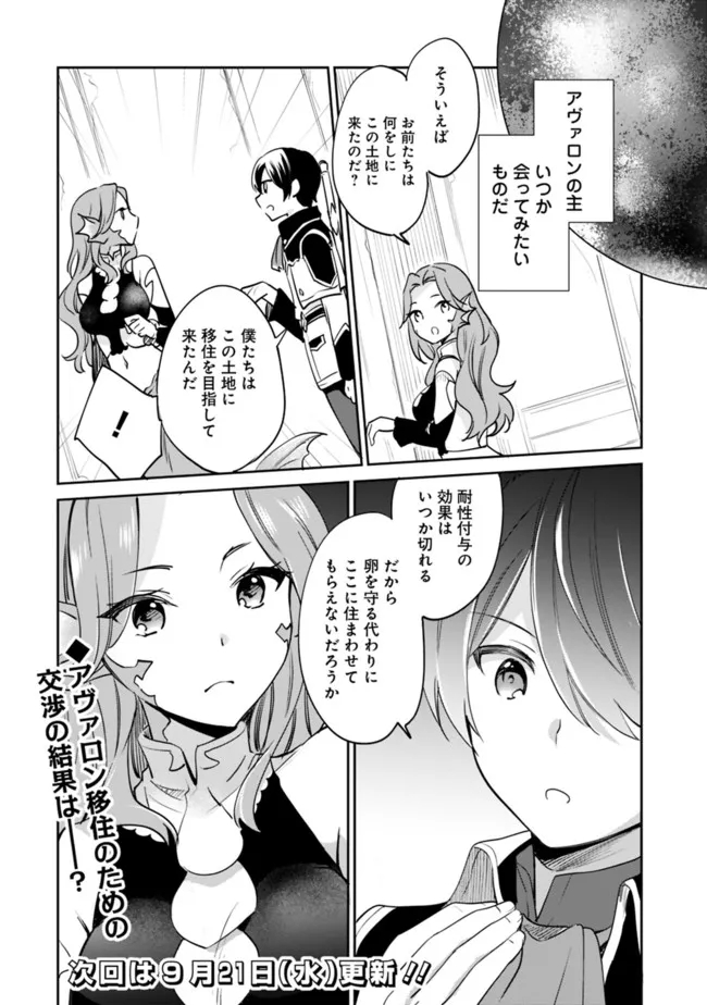 善人おっさん、生まれ変わったらSSSランク人生が確定した 第76話 - Page 14