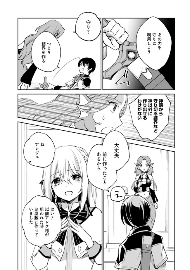 善人おっさん、生まれ変わったらSSSランク人生が確定した 第77話 - Page 3