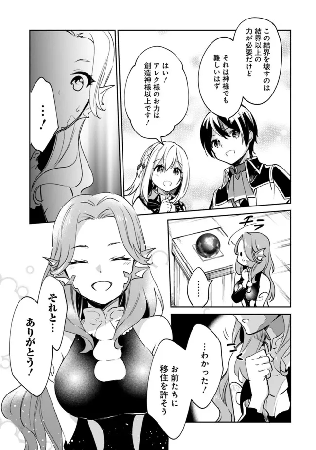 善人おっさん、生まれ変わったらSSSランク人生が確定した 第77話 - Page 7