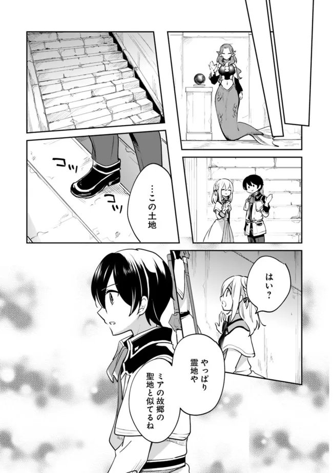 善人おっさん、生まれ変わったらSSSランク人生が確定した 第77話 - Page 8