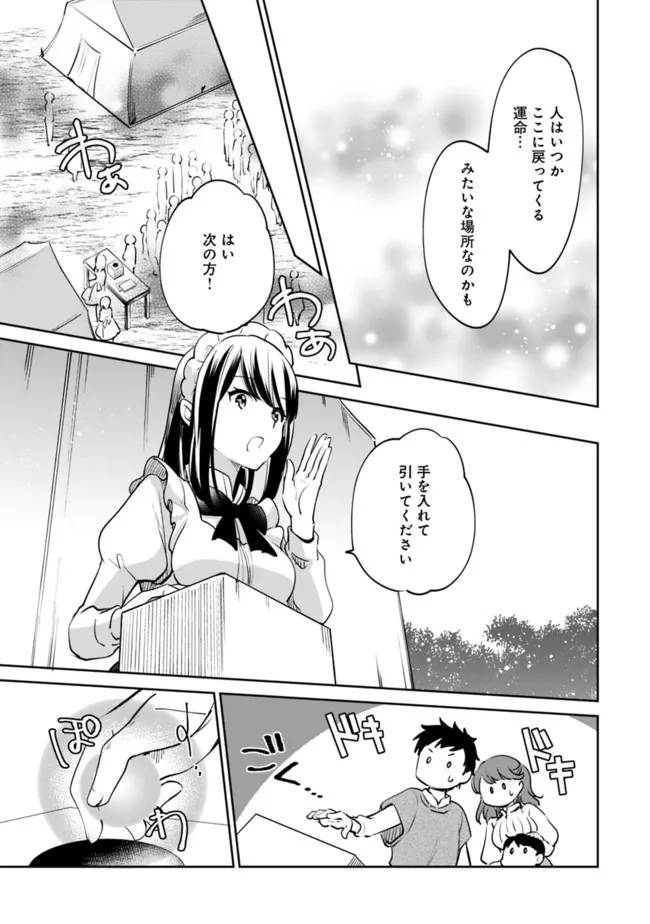 善人おっさん、生まれ変わったらSSSランク人生が確定した 第77話 - Page 9