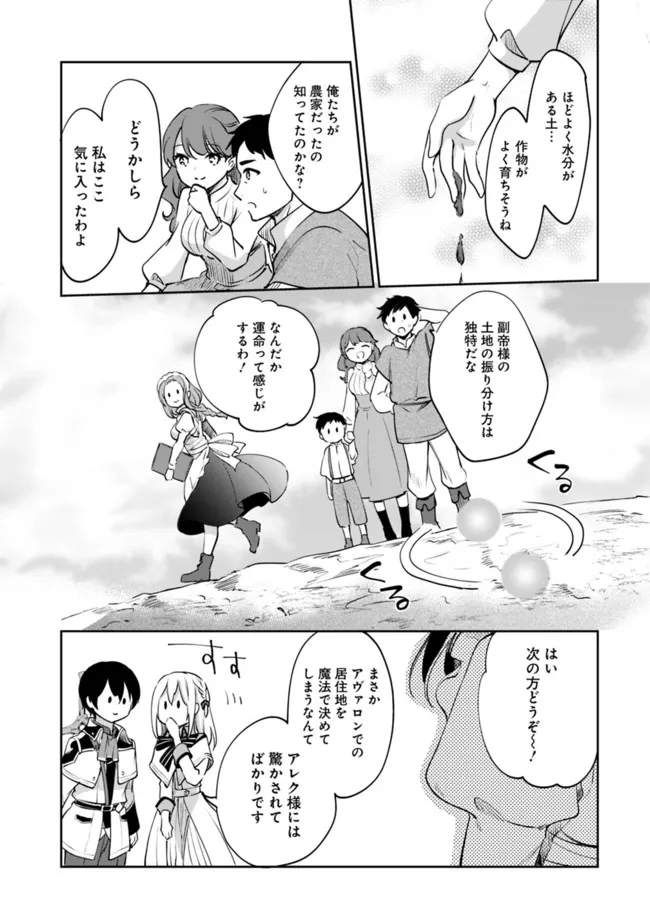 善人おっさん、生まれ変わったらSSSランク人生が確定した 第77話 - Page 11