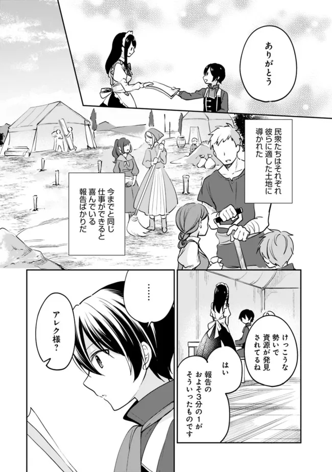 善人おっさん、生まれ変わったらSSSランク人生が確定した 第78話 - Page 3