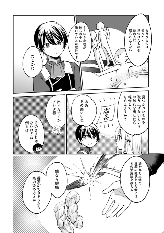 善人おっさん、生まれ変わったらSSSランク人生が確定した 第78話 - Page 5